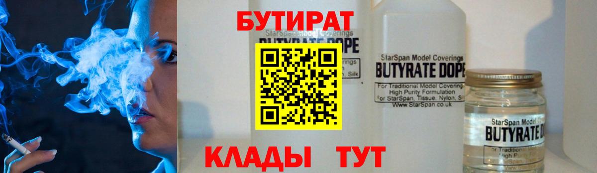 Бутират буратино  Вход с VPN  Химки 