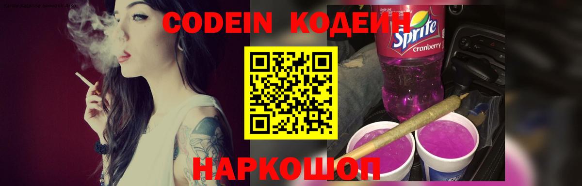 Кодеин напиток Lean (лин)  Кодеин напиток Lean (лин)  Химки  Вход с VPN 