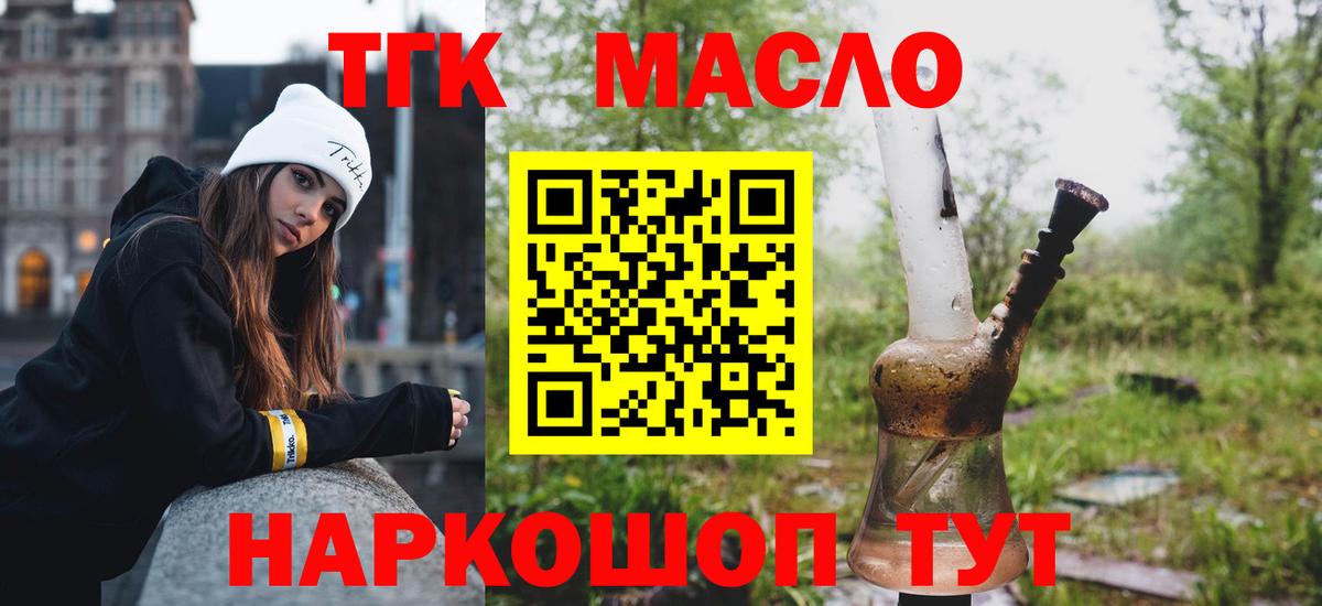 Дистиллят ТГК THC oil Химки